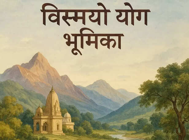 Vismayo Yoga bhumikah (Im